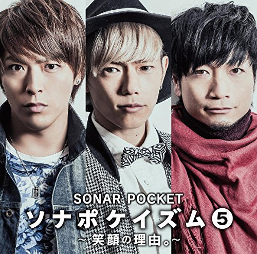 ソナポケイズム5~笑顔の理由。~【通常盤】 [CD] ソナーポケット
