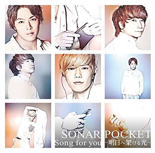 Song for you～明日へ架ける光～ 【通常盤B】 [CD] ソナーポケット