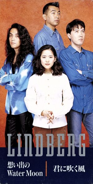 想い出のWater Moon [CD] LINDBERG