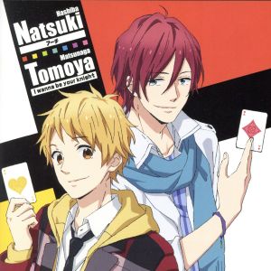 アーチ/I wanna be your knight [CD] 羽柴夏樹(松岡禎丞)/松永智也(江口拓也) 澁谷文仁 堤博明; 松永智也(江口拓也)