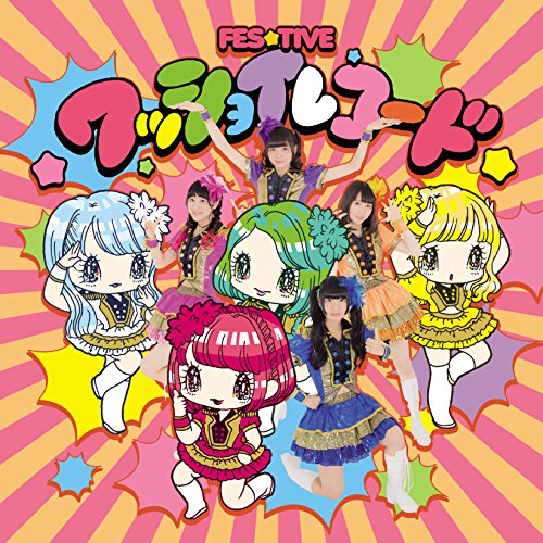 ワッショイレコード(TypeB) [CD] FES☆TIVE zin; 谷内翔太
