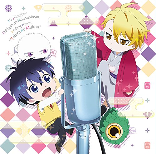 扉のむこう [CD] 芦屋花繪(CV:梶裕貴)・安倍晴齋(CV:前野智昭)
