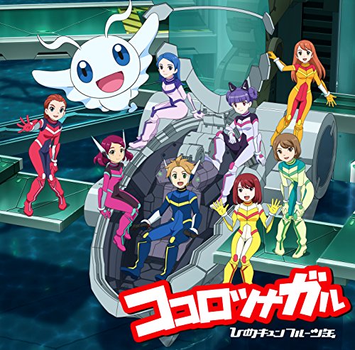 ココロツナガル【初回限定盤】 [CD] ひめキュンフルーツ缶