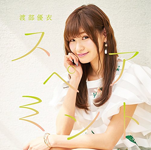 スペアミント 【通常盤】 [CD] 渡部優衣