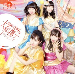 大和撫子サンライズ(タイプC) [CD] FES☆TIVE