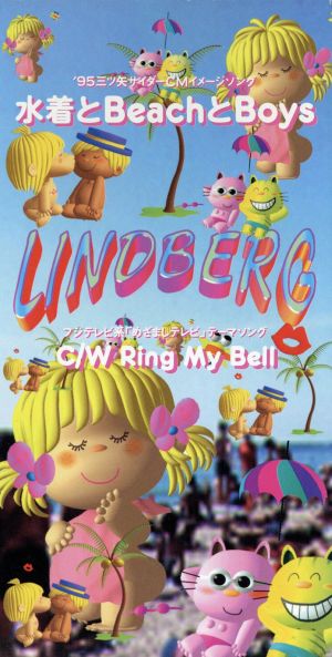 水着とBeachとBoys [CD] LINDBERG 渡瀬マキ JOHNNIE FINGERS LINDBERG 井上龍仁; LINDBERG