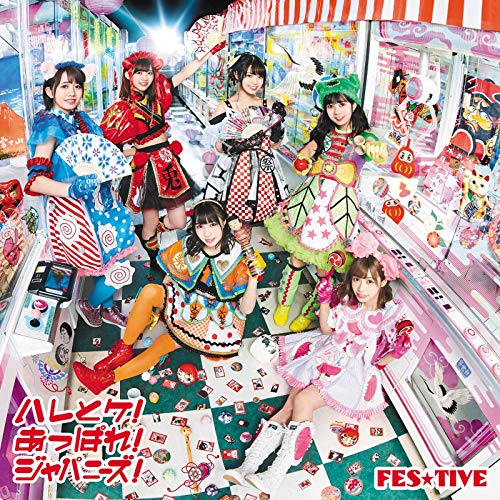 ハレとケ! あっぱれ! ジャパニーズ! (A) [CD] FES☆TIVE
