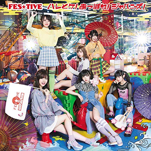 ハレとケ! あっぱれ! ジャパニーズ! (C) [CD] FES☆TIVE