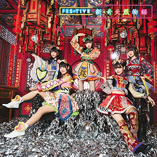 新・奇天烈物語 (TYPE-A) [CD] FES☆TIVE