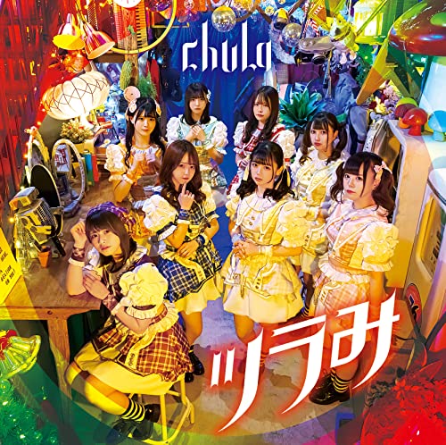 ツラみ (Type-B) [CD] chuLa