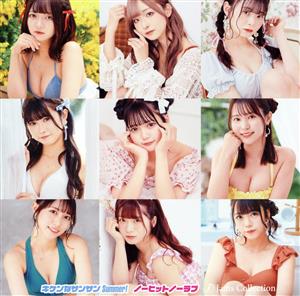 キケンなサンサンSummer! /ノーヒットノーラブ(Type-A) [CD] Jams Collection