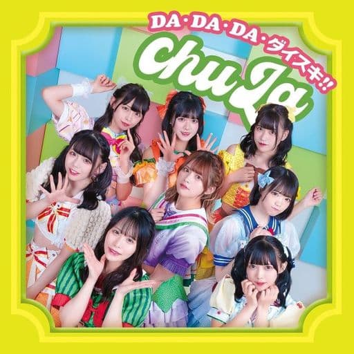 DA・DA・DA・ダイスキ！（Type-B） [CD] chuLa