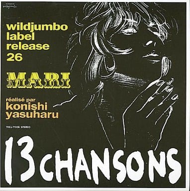13シャンソンズ [CD]