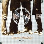 SMAP作品集 [CD] クリスタルメロディー