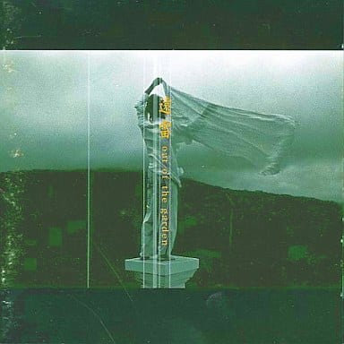 遠雷~out of the garden~ [CD] 黒田倫弘