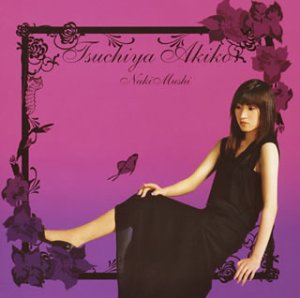 泣き虫 [CD] 土屋明子 土屋明子 T2ya Haya10; 土屋明子