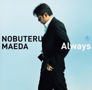 Always [CD] 前田亘輝 Nobuteru Maeda Daisuke Ikeda PIPELINE PROJECT M-oZ; 前田亘輝