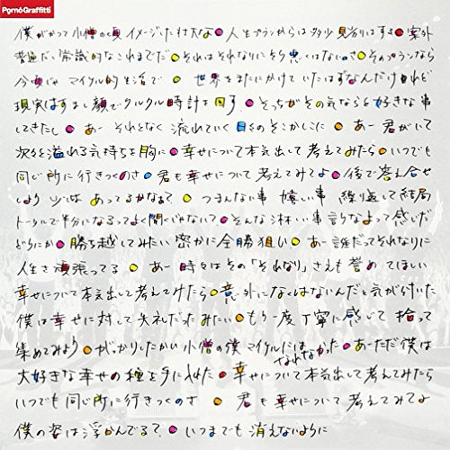 幸せについて本気出して考えてみた [CD] ポルノグラフィティ 新藤晴一 岡野昭仁 ak.homma; ポルノグラフィティ