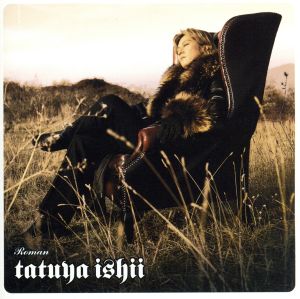 浪漫 [CD] 石井竜也 石井竜也 辰巳博成; 金子隆博