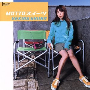 MOTTOスイーツ [CD] 椎名へきる