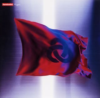 Mugen [CD] ポルノグラフィティ 新藤晴一 ak.homma 朝川朋之 ポルノグラフィティ; ポルノグラフィティ