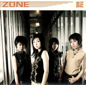 証 (通常盤) [CD] ZONE ZONE 井田実; 山原一浩
