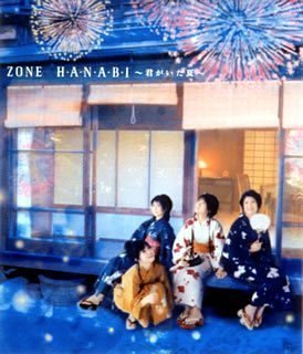 H・A・N・A・B・I~君がいた夏~(CCCD) [CD] ZONE 町田紀彦 ha-j Ocean Born; ZONE