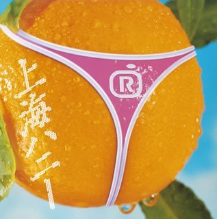 上海ハニー (CCCD) [CD] ORANGE RANGE、 ORANGE RANGE、 陳涛、 平石沙織; ORANGE RANGE