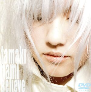 Believe DVD [DVD] [2003]