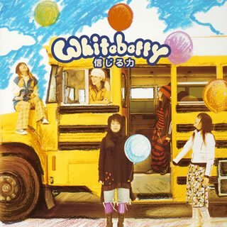 信じる力(初回限定盤)(CCCD) [CD] Whiteberry、 Whiteberry、 UCO、 鈴木Daichi秀行; Whiteberry