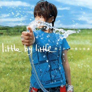 雨上がりの急な坂道 (CCCD) [CD] little by little