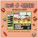 Shock Price 500 ハンバーガーを作ろう!! [CD-ROM] Windows / Macintosh
