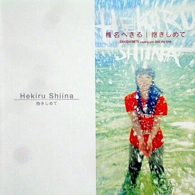 抱きしめて (CCCD) [CD] 椎名へきる 椎名へきる 吉田とおる 大坪稔明; 椎名へきる
