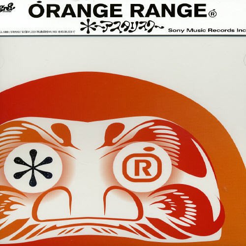 *~アスタリスク~ [CD] ORANGE RANGE; 出川哲朗
