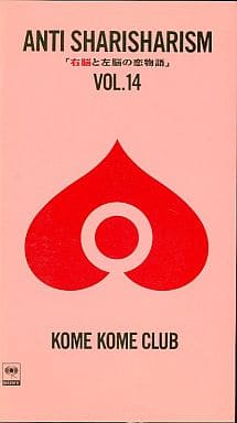 右脳と左脳の恋物語 [VHS] [VHS]