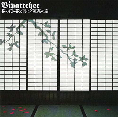 桜の花が散る前に [CD] Bivattchee; 堤晋一