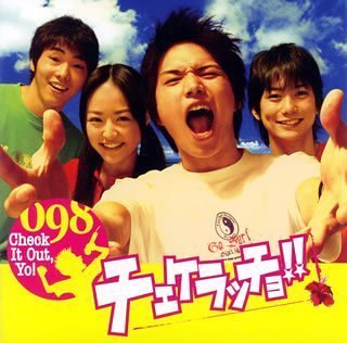 チェケラッチョ!! [CD] サントラ 098 アンディ 涼太; サントラ