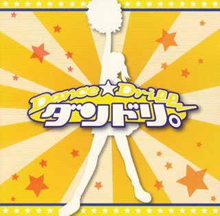 ダンドリ。~Dance Drill~ オリジナル・サウンドトラック [CD] TVサントラ UVERworld TAKUYA∞ 住友紀人 UVERworld 平出悟; TVサントラ