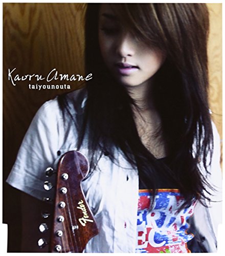 タイヨウのうた (通常盤) [CD] Kaoru Amane