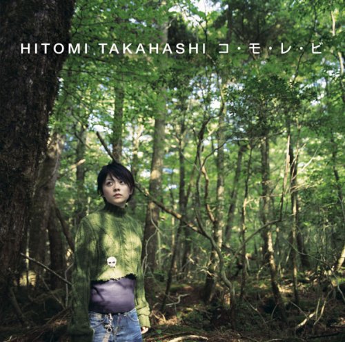 コ・モ・レ・ビ [CD] 高橋瞳、 高橋瞳、 渡邊亜希子、 TEPPEI、 TAKUYA、 SATOSHI、 オカモト“MOBY”タクヤ; 高橋瞳
