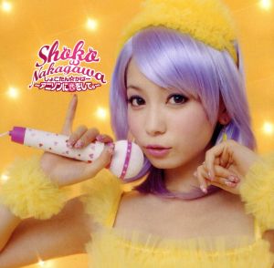 しょこたん☆かばー~アニソンに恋をして。~(DVD付) [CD] 中川翔子 TATOO 平田祥一郎 田上陽一 吉田健美 芹沢類 岩里祐穂 及川眠子; 康珍化
