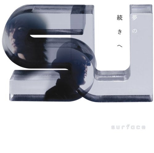 夢の続きへ [CD] surface 椎名慶治 原一博 永谷喬夫 戸谷誠 山口寛雄; 佐藤大輔