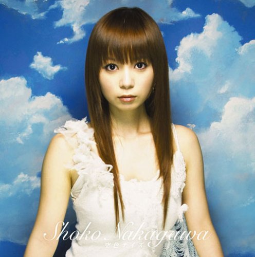 空色デイズ(DVD付) [CD] 中川翔子