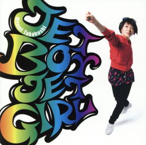 JET BOY JET GIRL(初回生産限定盤)(DVD付) [CD] 高橋瞳