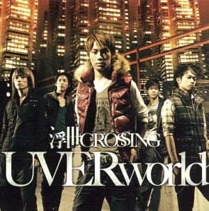 浮世CROSSING(初回生産限定盤)(DVD付) [CD] UVERworld