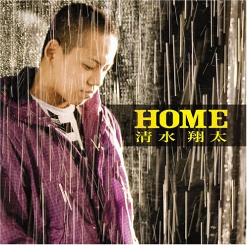 HOME [CD] 清水翔太; BOY-KEN