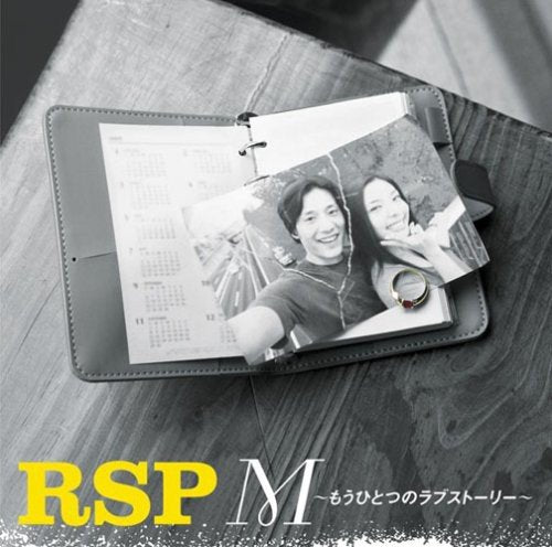 M~もうひとつのラブストーリー~(初回生産限定盤)(DVD付) [CD] RSP