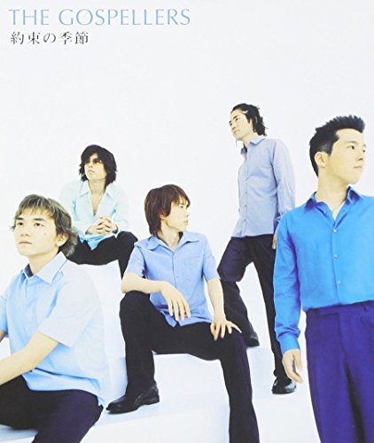 約束の季節 [CD] ゴスペラーズ、 安岡優、 山田ひろし; K-Muto