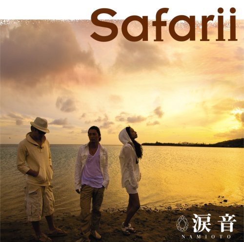 涙音(初回生産限定盤)(DVD付) [CD] Safarii