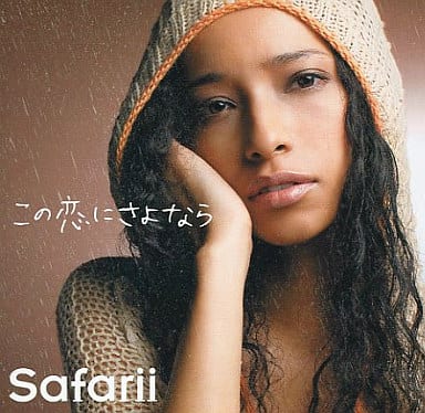 この恋にさよなら(初回生産限定盤)(DVD付) [CD] Safarii